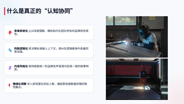 AI cognitive collaboration